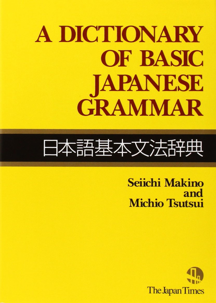 to about grammar japanese